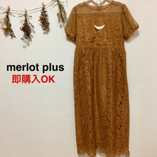 merlot(メルロー)のメルロー プリュス デコルテドットチュールレースワンピース マスタード レディースのフォーマル/ドレス(ロングドレス)の商品写真