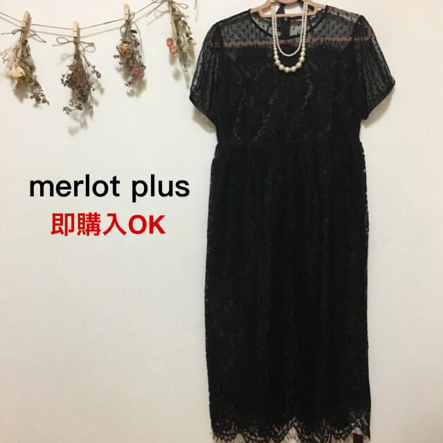 merlot(メルロー)のメルロー プリュス デコルテドットチュールレースワンピース ブラック レディースのフォーマル/ドレス(ロングドレス)の商品写真