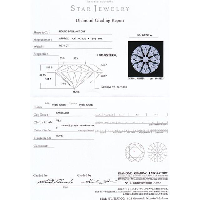 STAR JEWELRY(スタージュエリー)のスタージュエリー ダイヤ 0.27ct F VS EX Pt リング 指輪 7号 レディースのアクセサリー(リング(指輪))の商品写真