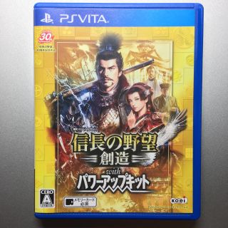 プレイステーションヴィータ(PlayStation Vita)の【ゆいちご様専用】信長の野望 創造withパワーアップキット(携帯用ゲームソフト)