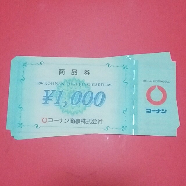 コーナン商事 株主優待券 1万円分-
