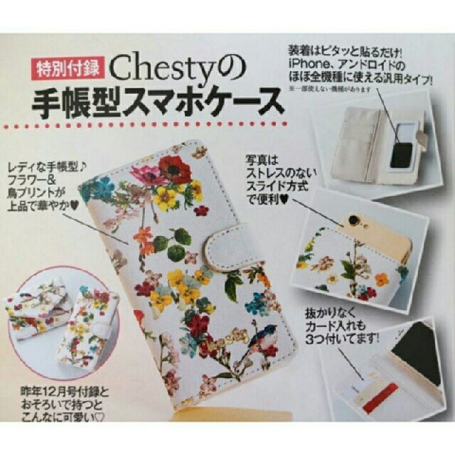 Chesty(チェスティ)のChesty スマホケース＊美人百花付録 スマホ/家電/カメラのスマホアクセサリー(モバイルケース/カバー)の商品写真