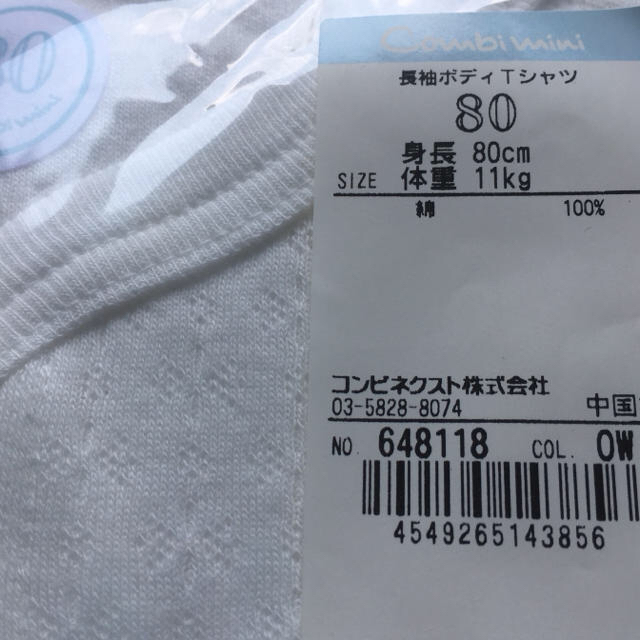 Combi mini(コンビミニ)の長袖 ボディ Tシャツ 80 2枚セット コンビミニ キッズ/ベビー/マタニティのベビー服(~85cm)(肌着/下着)の商品写真