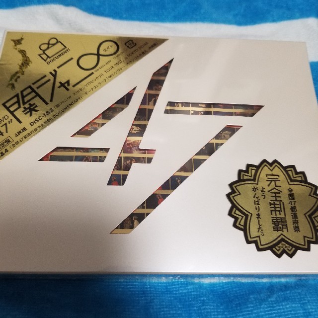 まき様専用 関ジャニ∞ 47 初回限定盤 新品未開封のサムネイル