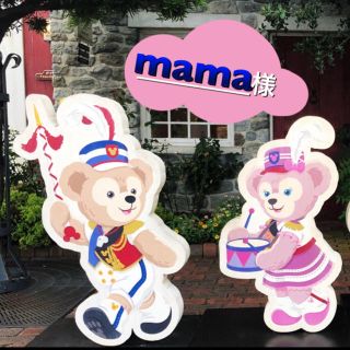 ダッフィー(ダッフィー)のmama様 専用(その他)