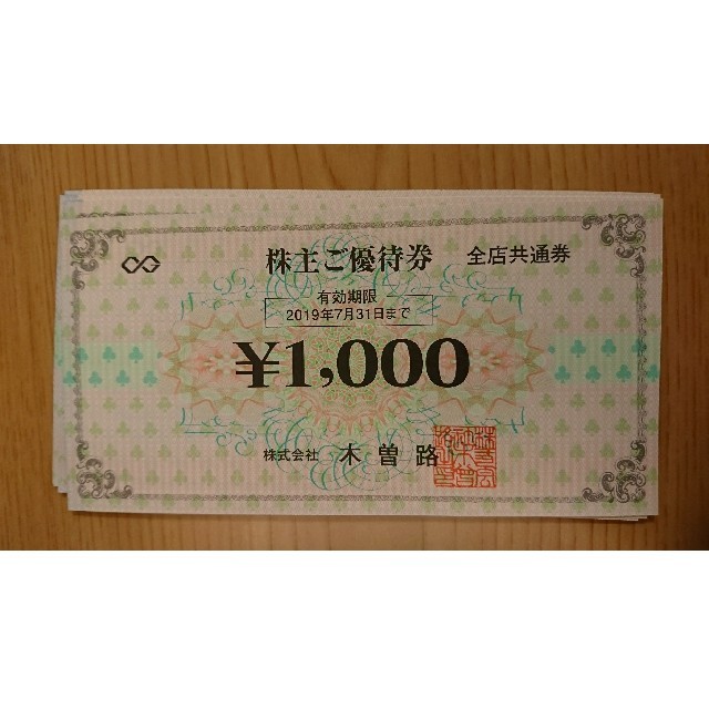 木曽路 株主優待 10000円（税込10800円）分-