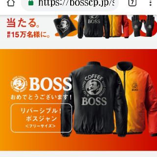 ボス(BOSS)のサントリーボスキャンペーン(その他)