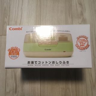 コンビ(combi)の【新品】コットンお尻拭き  お湯でおしりふき(ベビーおしりふき)