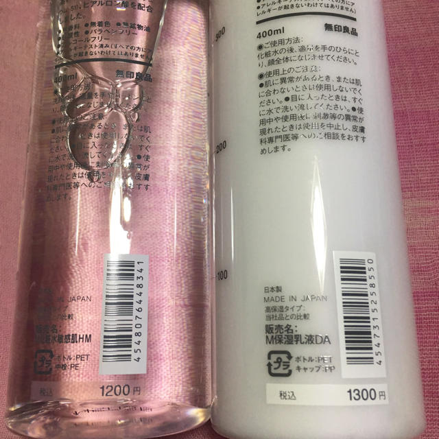 MUJI (無印良品)(ムジルシリョウヒン)の未使用品 無印良品 化粧水、乳液セット 敏感肌用高保湿タイプ コスメ/美容のスキンケア/基礎化粧品(化粧水/ローション)の商品写真