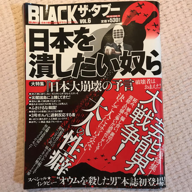 朝日新聞出版(アサヒシンブンシュッパン)のブラックザタブー オウム全記録 週刊朝日 オウム真理教 エンタメ/ホビーの雑誌(ニュース/総合)の商品写真