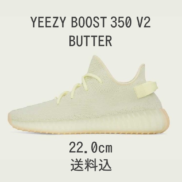 YEEZY BOOST 350 V2
BUTTER 希少22cm