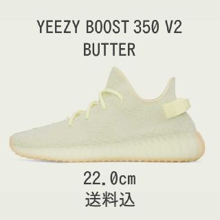 アディダス(adidas)のYEEZY BOOST 350 V2
BUTTER 希少22cm(スニーカー)