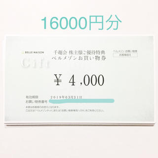 ベルメゾン(ベルメゾン)の千趣会 株主優待16000円分(ショッピング)