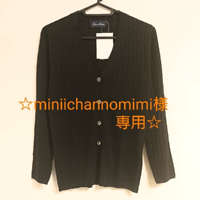 miniichannomimi様専用 新品 FRAMeWORK Vネックカーデ