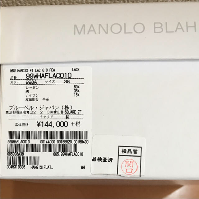 MANOLO BLAHNIK(マノロブラニク)のカハラ様 専用 レディースの靴/シューズ(バレエシューズ)の商品写真