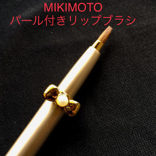 ミキモト(MIKIMOTO)の☆未使用☆MIKIMOTOパール付きリップブラシ(その他)