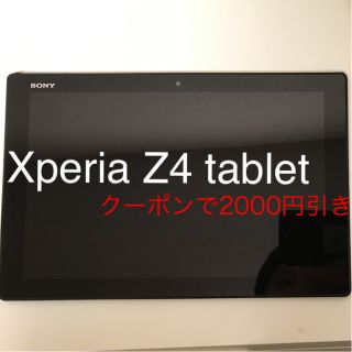 ソニー(SONY)のdocomo SONY SO-05G Xperia Z4 tablet(タブレット)