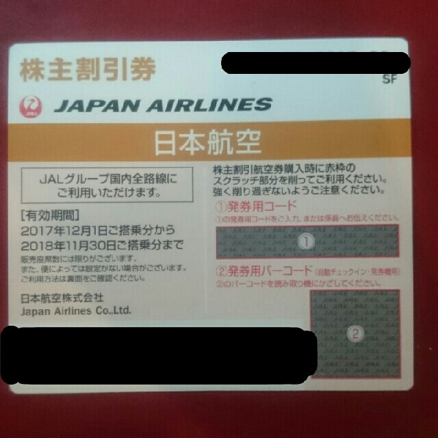 「空飛ぶさん 専用」株主割引券 日本航空 JAL 6枚