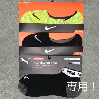 ナイキ(NIKE)の【値下げ】25〜27cm プーマ・ナイキソックス(ソックス)