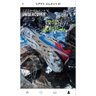 ナイキ(NIKE)のNIKE REACT ELEMENT87×UNDERCOVER 25.5送料込み(スニーカー)