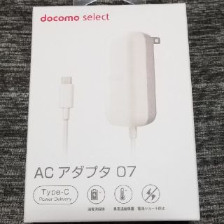 エヌティティドコモ(NTTdocomo)のnonnon様専用✨新品✨ドコモ純正品✨AC アダプタ ０７type C(バッテリー/充電器)