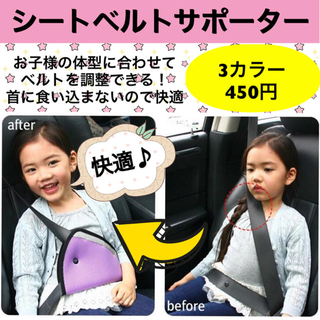 子ども用 シートベルト サポーター カー用品 お出かけ キッズ/ベビー/マタニティの外出/移動用品(自動車用チャイルドシートクッション)の商品写真