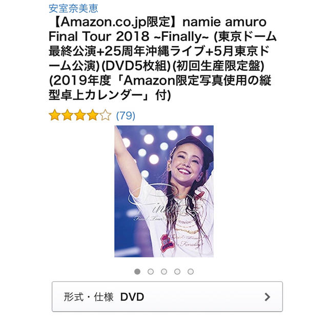 新品未開封⭐︎安室奈美恵ライブDVD エンタメ/ホビーのDVD/ブルーレイ(ミュージック)の商品写真