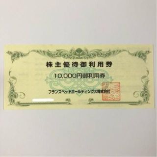 フランスベッド　株主優待券　20000円分 ＆ 吉野家  株主優待券 300円分(その他)