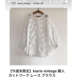 エディットフォールル(EDIT.FOR LULU)のkissa712様専用kiarisvintageカットワークレースブラウス(シャツ/ブラウス(長袖/七分))