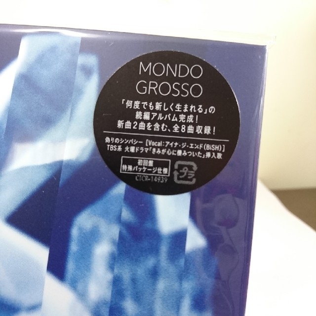 MONDO GROSSO『Attune / Detune』□モンド・グロッソ の通販 by