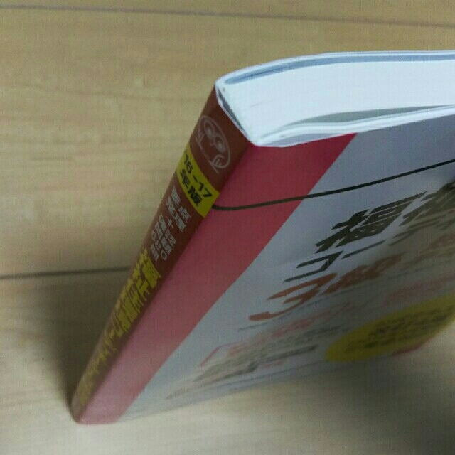 るう田樣専用【送料込み】福祉住環境コーディネーター 3級短期合格テキスト エンタメ/ホビーの本(資格/検定)の商品写真