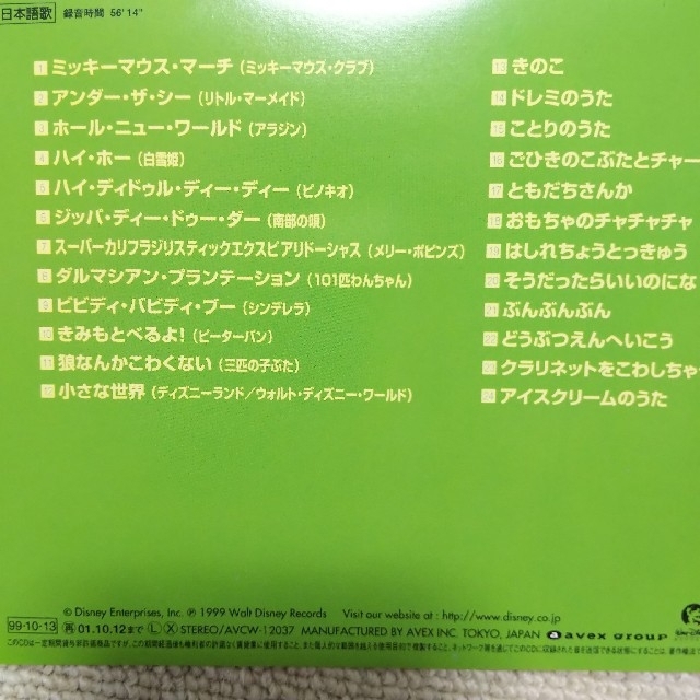 Disney(ディズニー)の■専用■ディズニー よいこのドライブ・ミュージック他の２枚セット エンタメ/ホビーのCD(キッズ/ファミリー)の商品写真