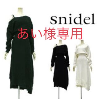 スナイデル(SNIDEL)の【あい様専用】snidel  ワンショルダールーズニットワンピース(ロングワンピース/マキシワンピース)