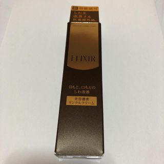 エリクシール(ELIXIR)のエリクシール シュペリエルエンリッチドリンクルクリーム未開封品(フェイスクリーム)