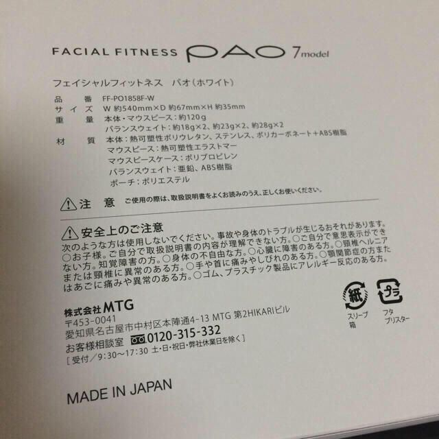 ReFa(リファ)の【新品未使用】Pao パオ フェイシャルフィットネス コスメ/美容のダイエット(エクササイズ用品)の商品写真