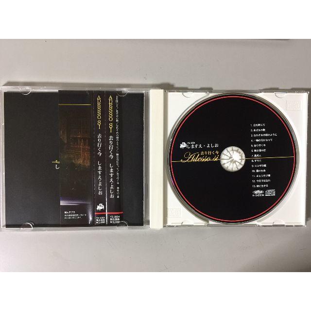 しますえ・よしお　去り行く今　サイン入り エンタメ/ホビーのCD(ポップス/ロック(邦楽))の商品写真