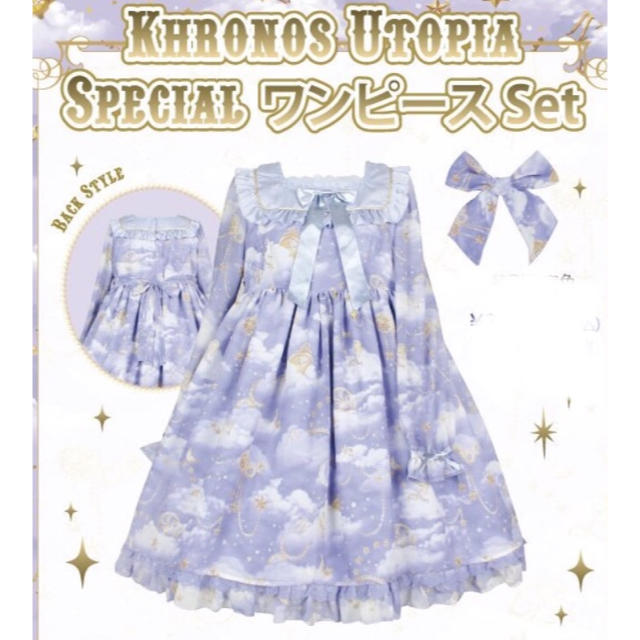 Angelic Pretty - KHRONOS UTOPIA スペシャル ワンピース セット ...