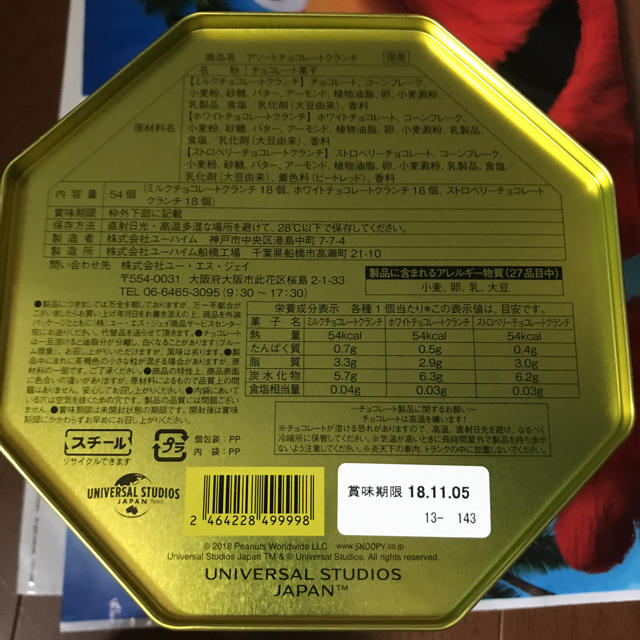 USJ(ユニバーサルスタジオジャパン)のnoopstonbo様    USJ  スヌーピー クランチチョコ 54個いり 食品/飲料/酒の食品(菓子/デザート)の商品写真