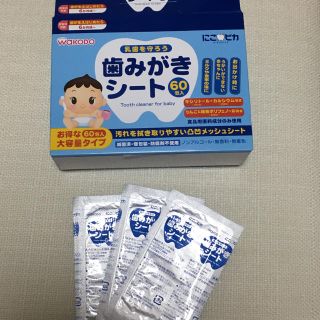 ワコウドウ(和光堂)の【専用】和光堂 歯みがきシート 29枚(歯ブラシ/歯みがき用品)