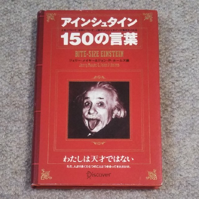 アインシュタイン150の言葉の通販 By ほげちゃん S Shop ラクマ