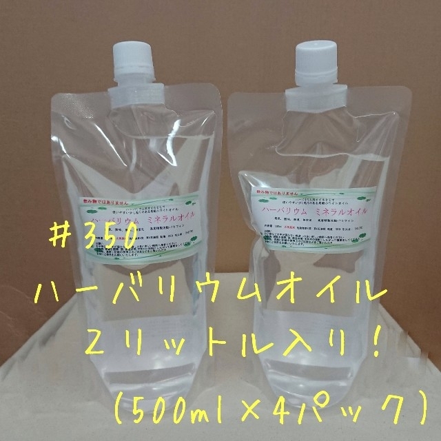 【大特価】☆ハーバリウムオイル☆2リットル入り(500ml×4パック) ハンドメイドのフラワー/ガーデン(ドライフラワー)の商品写真