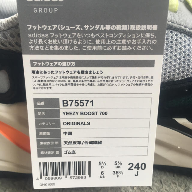 adidas(アディダス)の【やき様専用】24cm adidas YEEZY BOOST 700 メンズの靴/シューズ(スニーカー)の商品写真