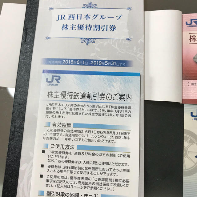 JR西日本株主優待2枚 京都水族館半額券