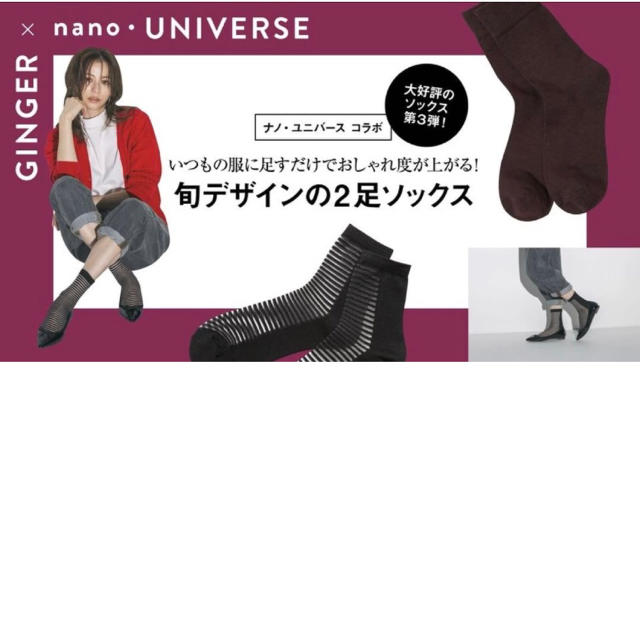 nano・universe(ナノユニバース)の新品☆ナノユニバース ソックスセット レディースのレッグウェア(ソックス)の商品写真