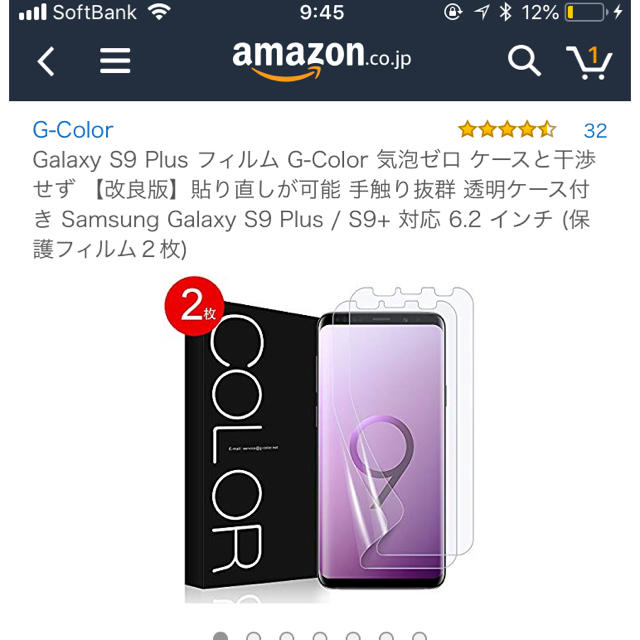 galaxxxy(ギャラクシー)のGalaxys9plusフィルム スマホ/家電/カメラのスマホアクセサリー(保護フィルム)の商品写真