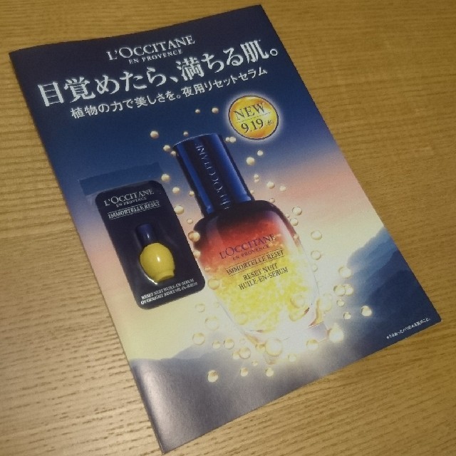 L'OCCITANE(ロクシタン)のロクシタン イモーテル オーバーナイトリセットセラム 美容液 サンプル コスメ/美容のスキンケア/基礎化粧品(美容液)の商品写真