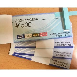 期限間近9月末迄　アルペン　株主優待券　8000円分　ネコポス発送(その他)