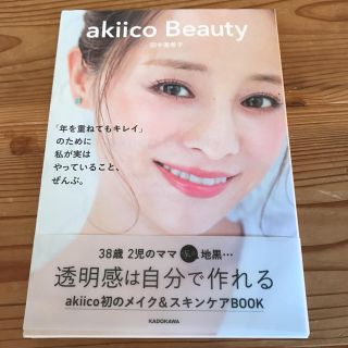 田中亜希子さんBOOK(その他)