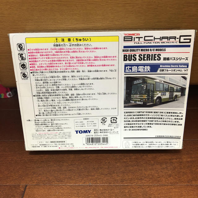 TOMMY(トミー)の日野ブルーリボンHU/HT 広島電鉄 キッズ/ベビー/マタニティのおもちゃ(電車のおもちゃ/車)の商品写真