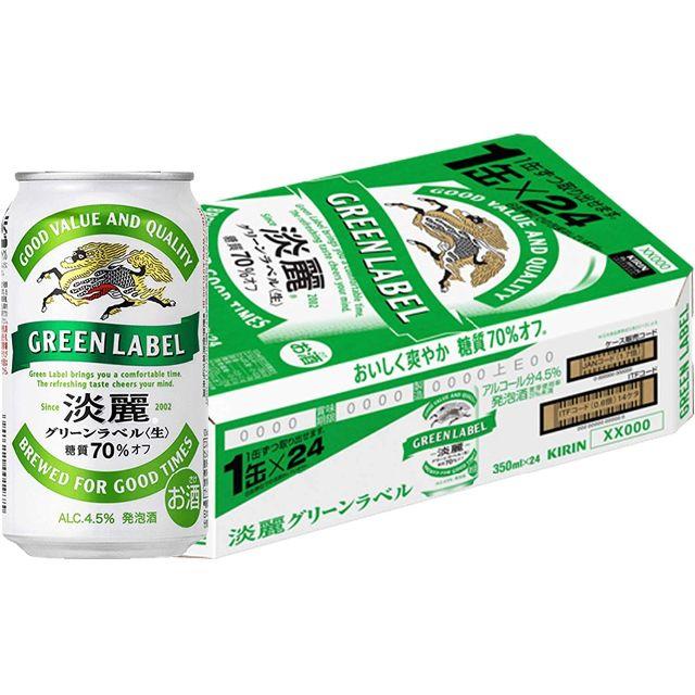 送料込 淡麗グリーンラベル 350ml 2箱